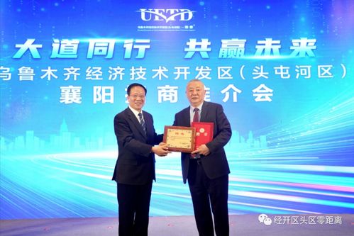 政府搭臺，鏈主企業唱戲——烏魯木齊經開區與襄陽簽約24億投資項目，助力新疆裝備制造業補鏈強鏈